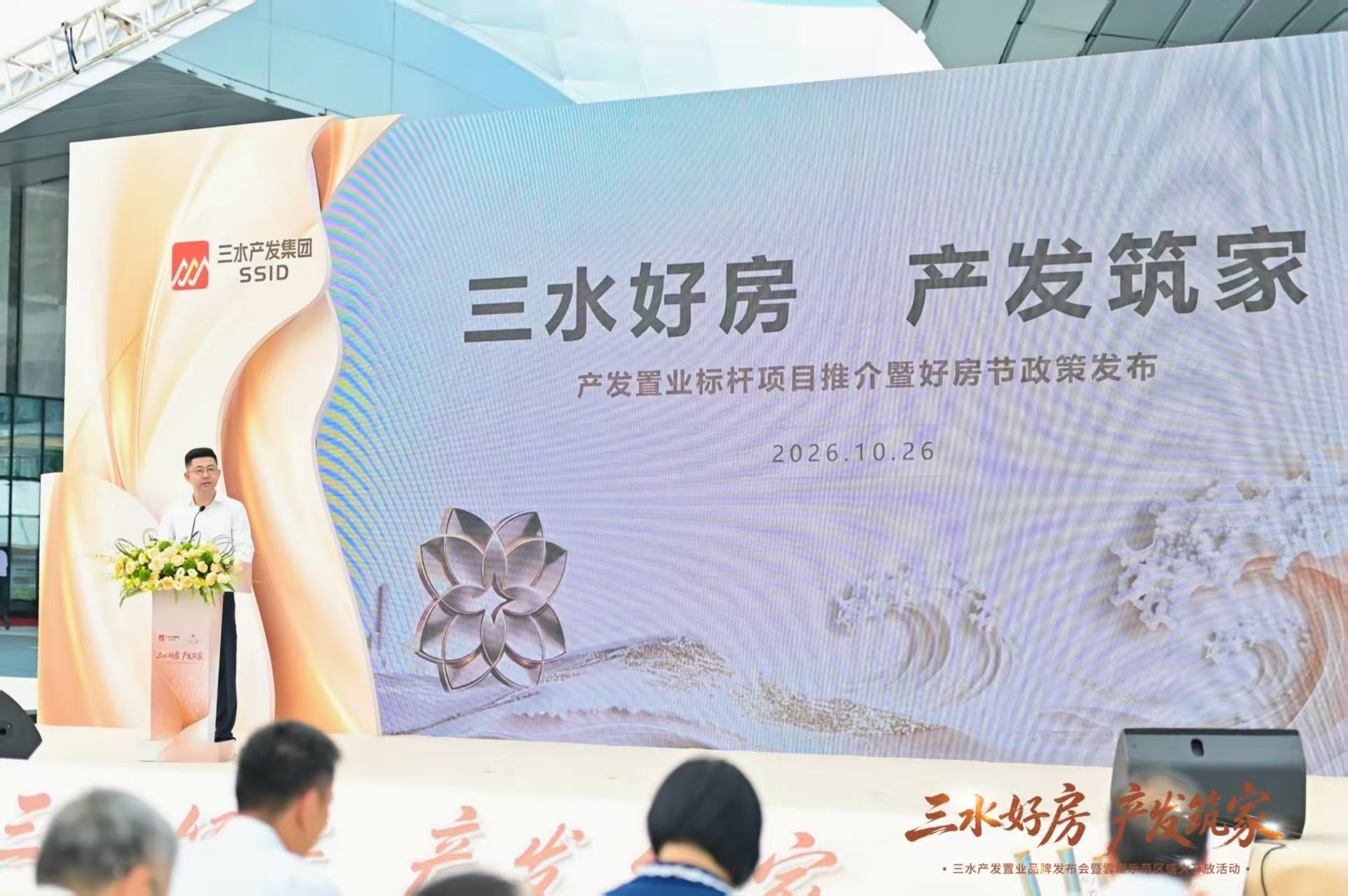三水产发置业品牌发布会暨雲璟示范区开放活动举行