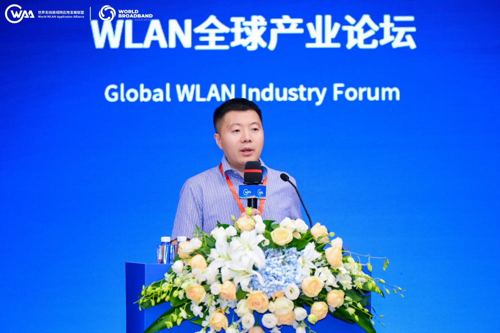WLAN全球产业论坛3(1).png