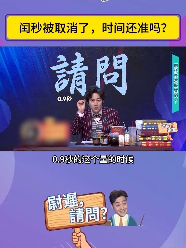 一天不是固定的24小时？ 你可能比别人“多活”了27秒！#笑逐言开 #闰秒 #科普