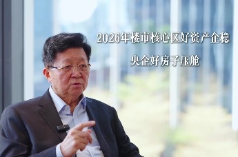 2026年中国楼市将止跌回稳 央企压舱石角色关键