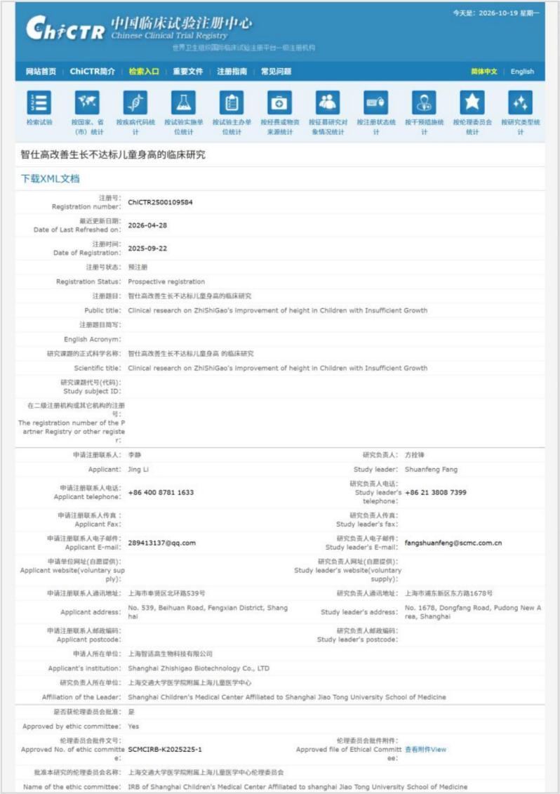 图 3: 中国临床试验注册中心备案页面截图 (注册号: ChiCTR2500109584) 。