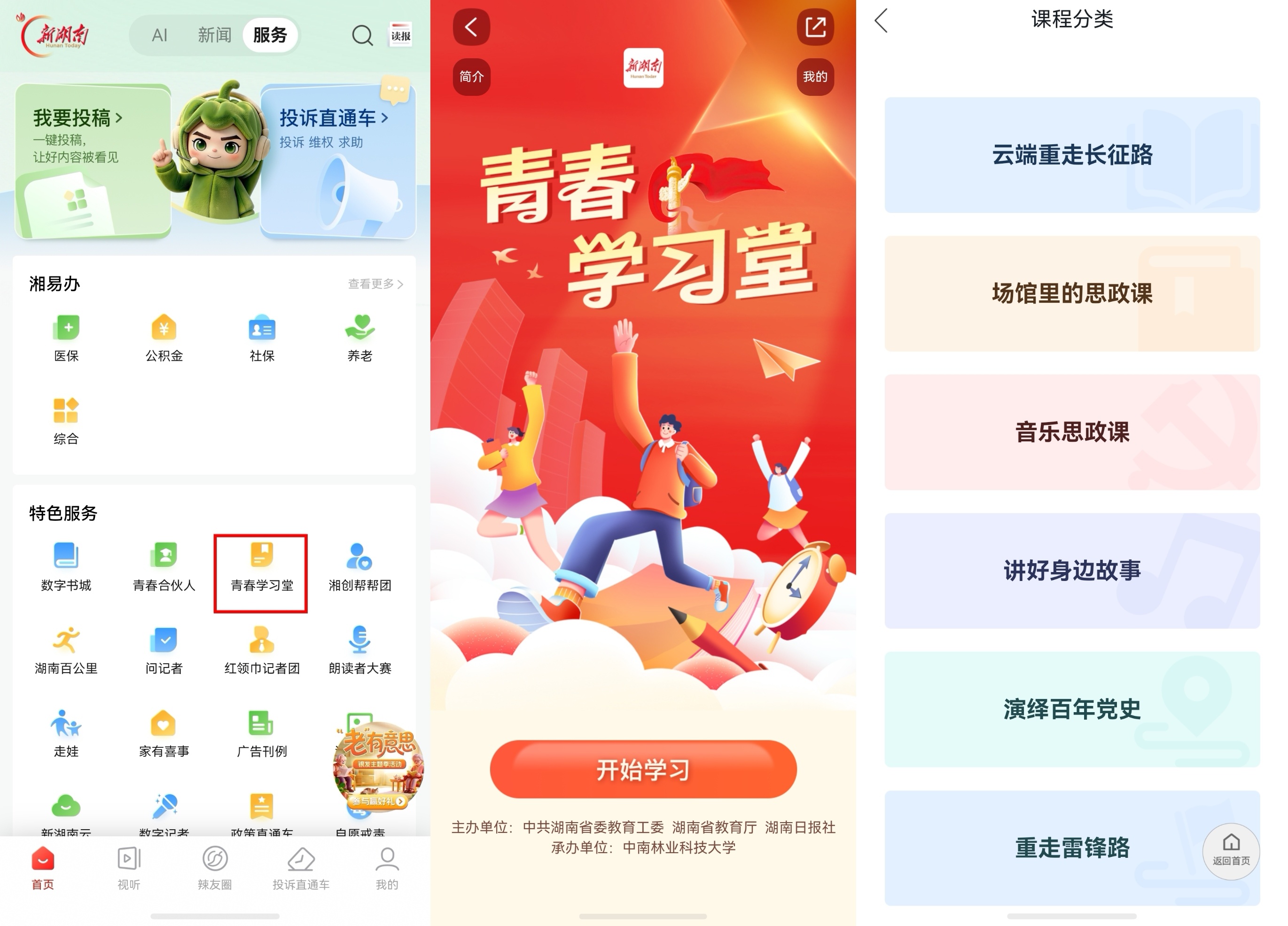 湖南教育“十五五”规划来了！这两张思政名片被点名