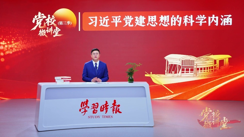 党校微讲堂（第三季）第七讲：坚持锤炼坚强党性