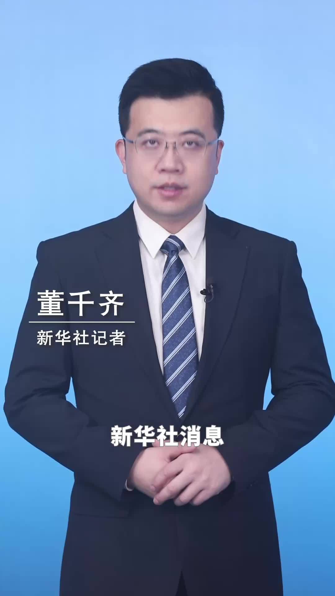 新华社消息｜美联储宣布维持利率不变