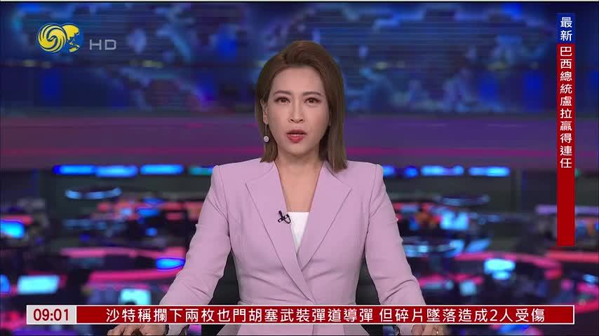 记者连线｜卢拉赢得巴西总统选举 成功连任