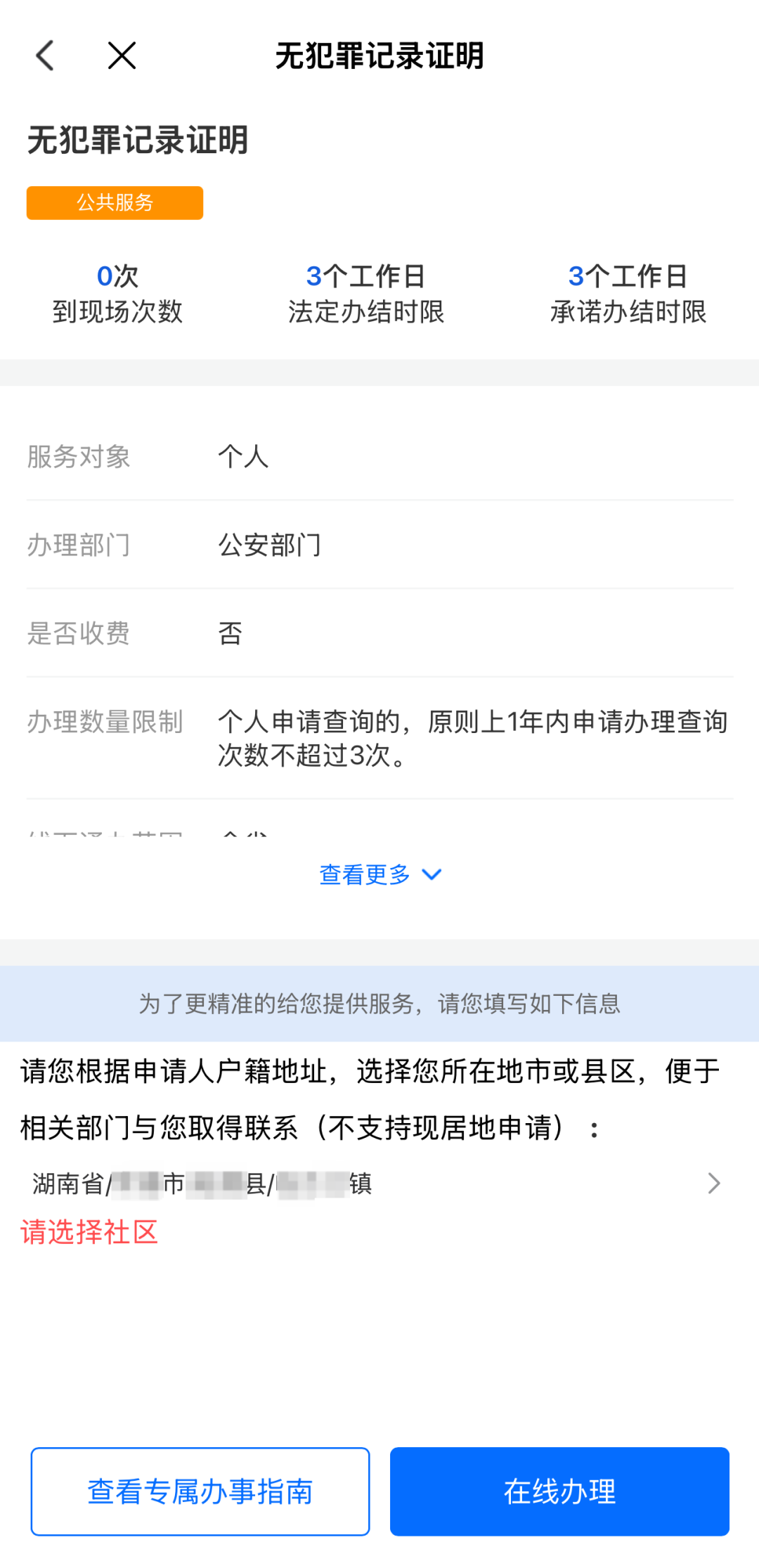 无犯罪记录证明上线“湘易办”，全程掌办零跑腿