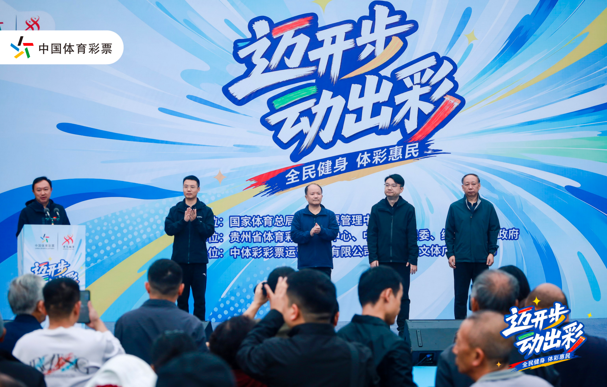 乌蒙山下动起来! 中国体育彩票“迈开步 动出彩”走进贵州织金