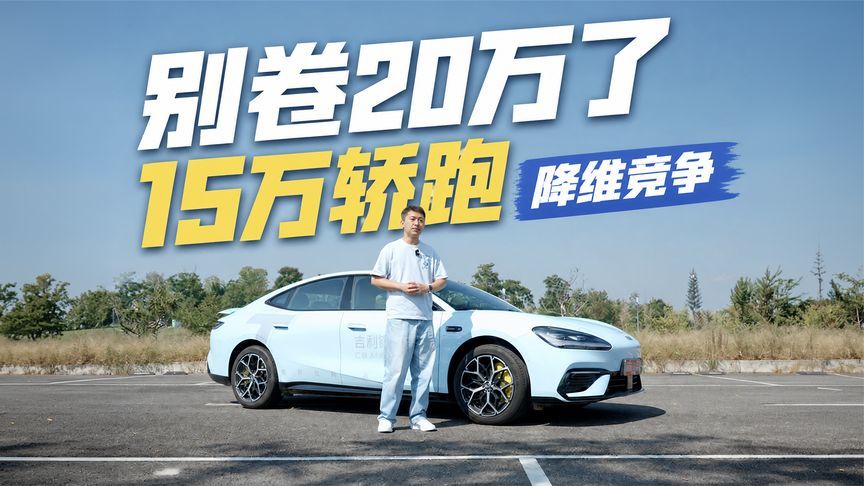 别卷20万了！银河TT把价格打下来了