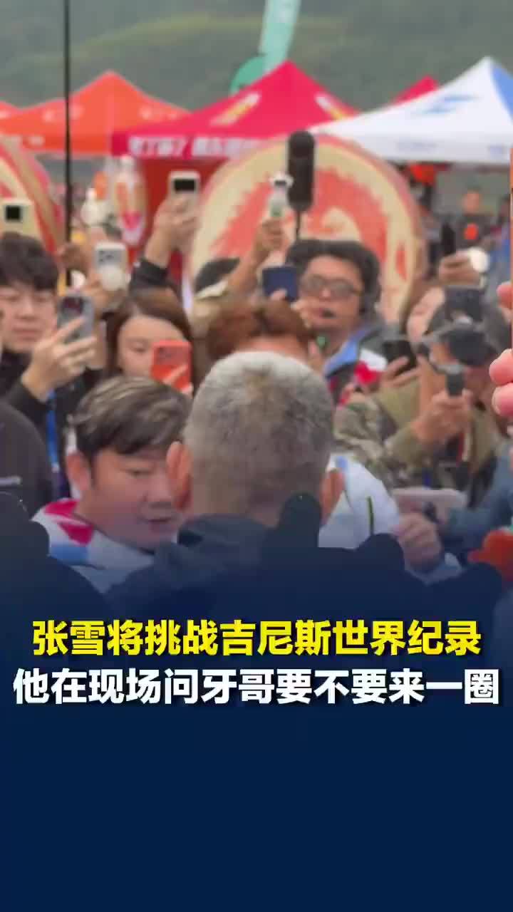 张雪现场问师傅牙哥要不要来一圈