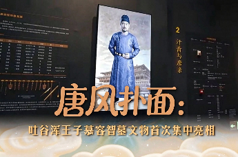 甘肃省博物馆新展来袭丨唐风扑面：吐谷浑王子慕容智墓文物首次集中亮相