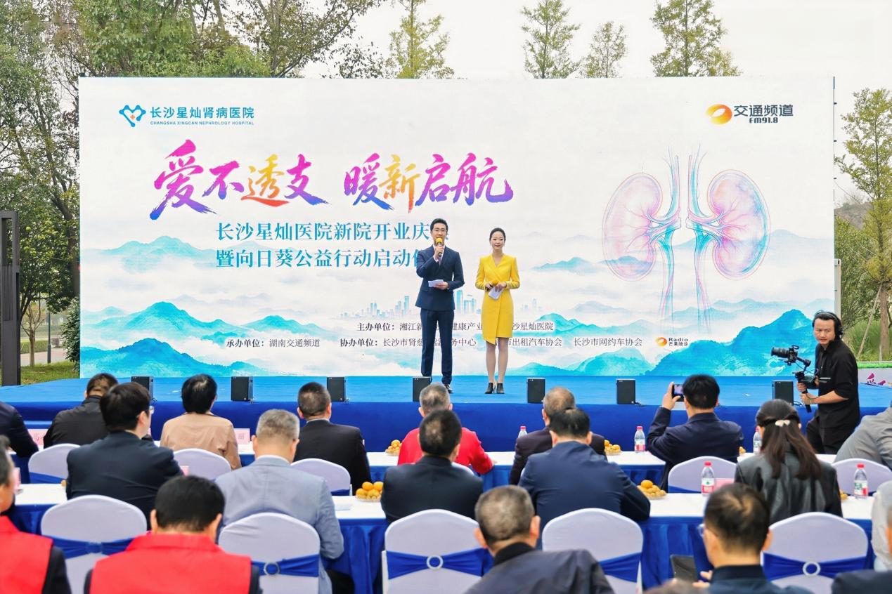 长沙星灿医院携手湖南交通频道 正式启动“向日葵公益行动”