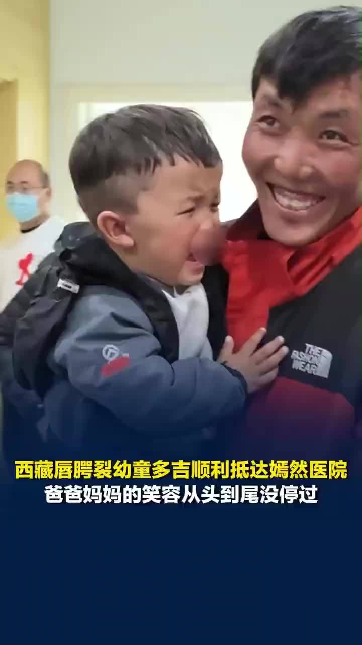 西藏患儿多吉顺利抵达北京嫣然医院