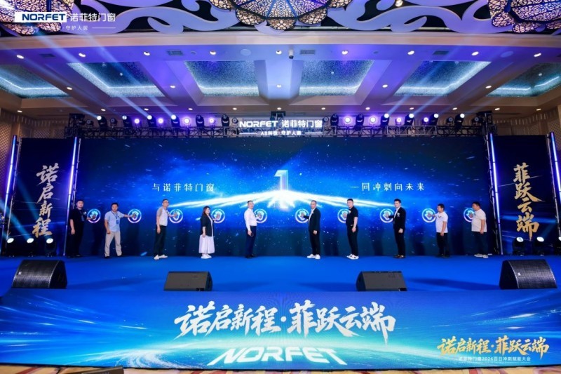诺启新程・菲跃云端|诺菲特门窗2026百日冲刺赋能大会隆重举行,吹响年末攻坚号角
