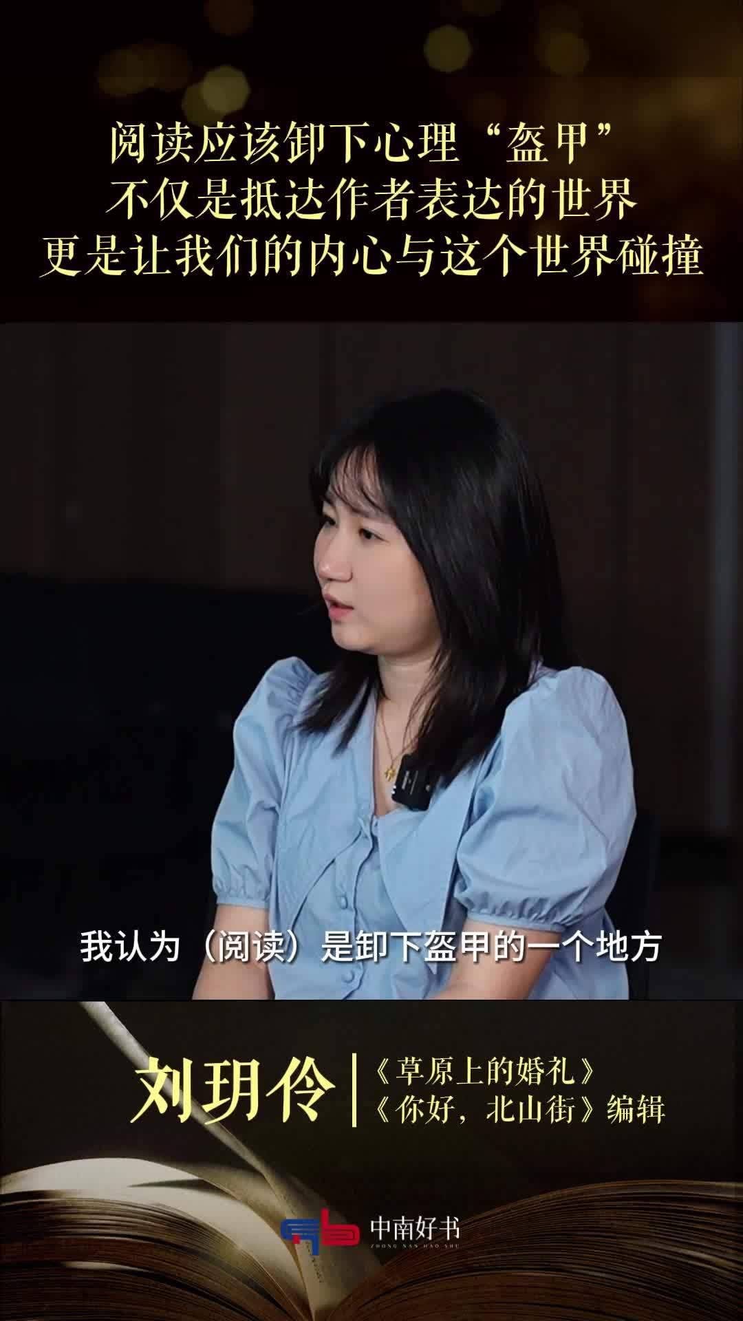 阅读应该卸下心理“盔甲”，不仅是抵达作者表达的世界，更让我们的内心与这个世界碰撞