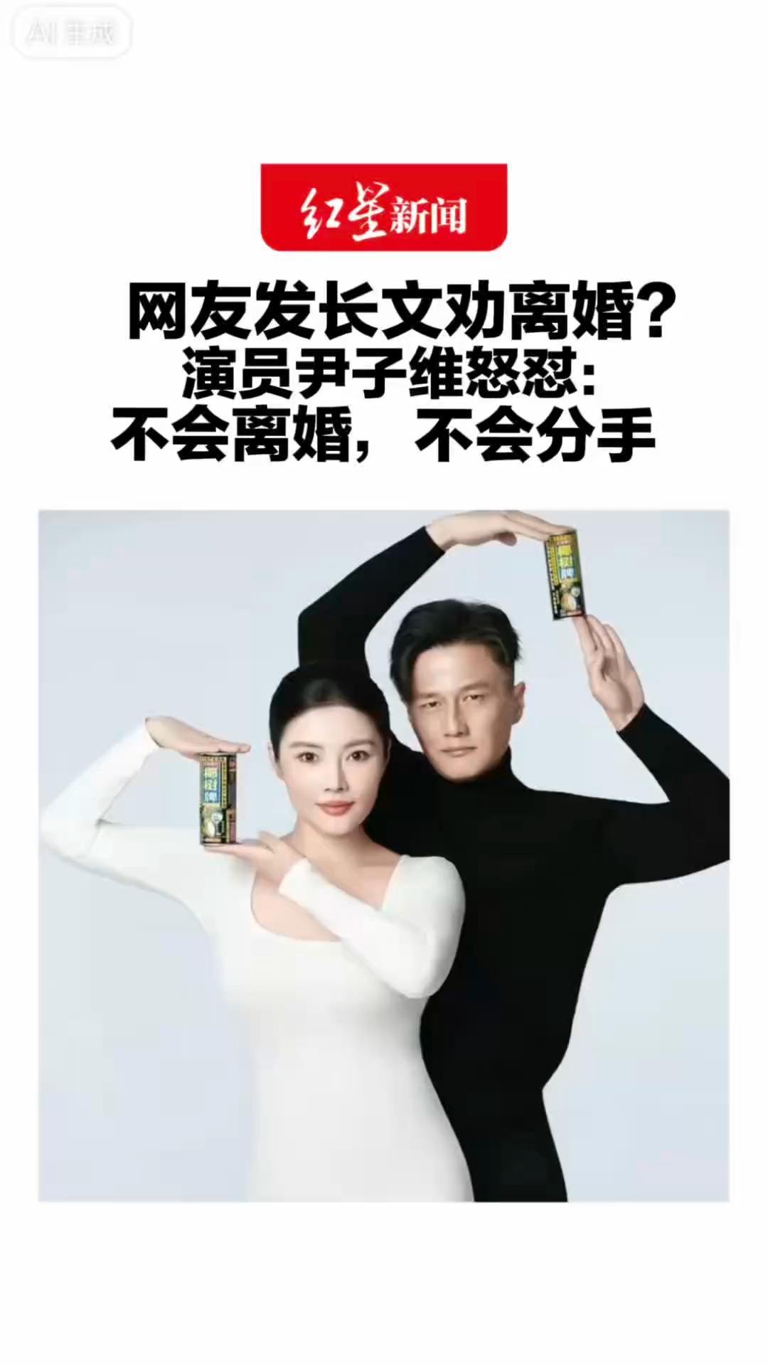 网友发长文劝离婚？演员尹子维怒怼：不会离婚，不会分手 该网友相关微博被限制查看