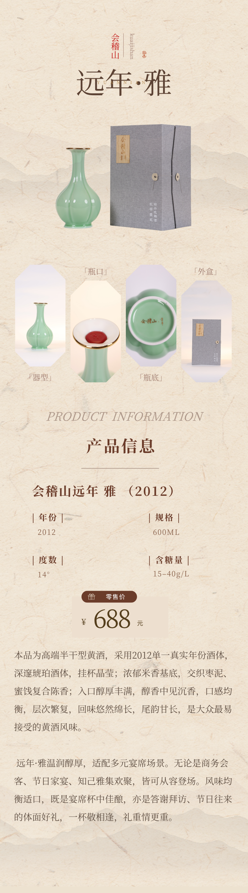 新品上市|会稽山远年,以时光酿一杯真实年份