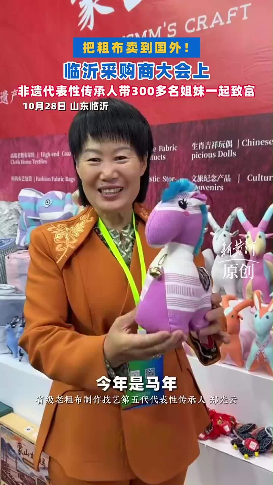 把粗布卖到国外！临沂采购商大会上，非遗代表性传承人带300多名姐妹一起致富
