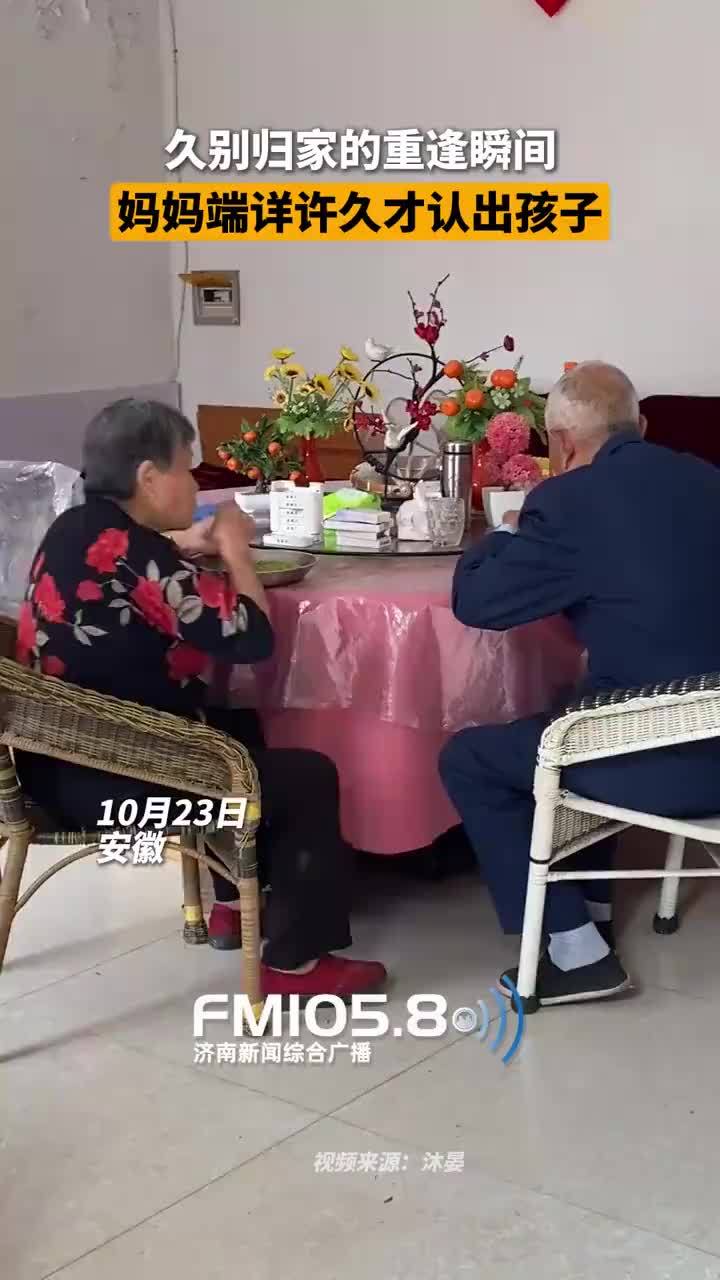 孩子久别归家妈妈端详许久才认出