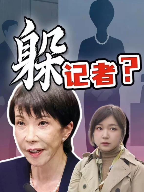 高市发帖867条 正式记者会才6次 为何不愿见记者？ 高市早苗一年在X上发了867条帖子，官邸正式记者会只有6次。为何不愿面对记者？#全球创作者计划 #热点零距离 #日本 #高市早苗 #高市一年发帖
