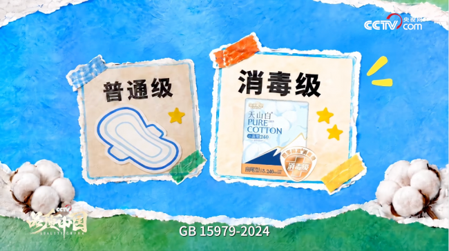 央视网《品质中国》再度探访淘淘氧棉工厂,携手"一日溯源体验官" 杨紫见证消毒级卫生巾的生产
