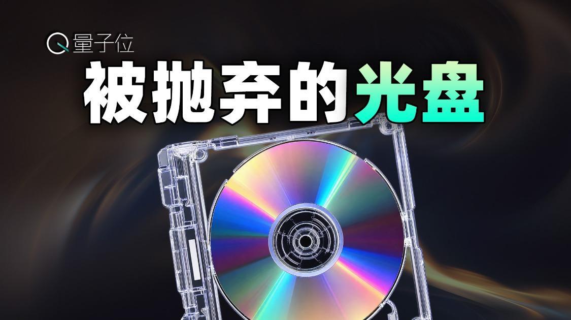 存储界的性价比之王，为什么快被淘汰了？