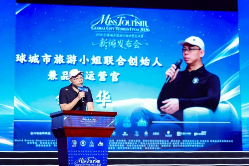 全球城市旅游小姐创始人、品牌运营官余继华先生在发布会上致词