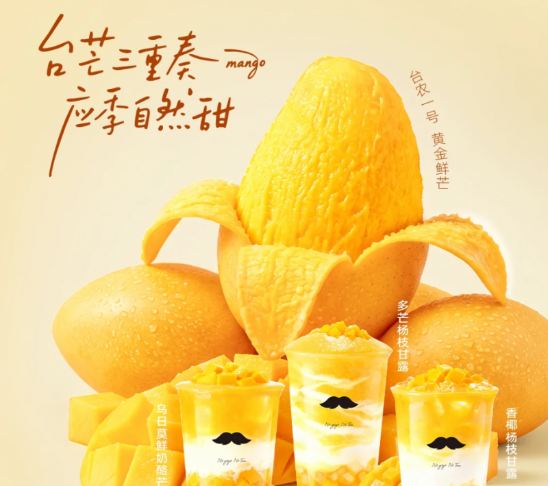 ▲爷爷不泡茶“台农一号黄金鲜芒”