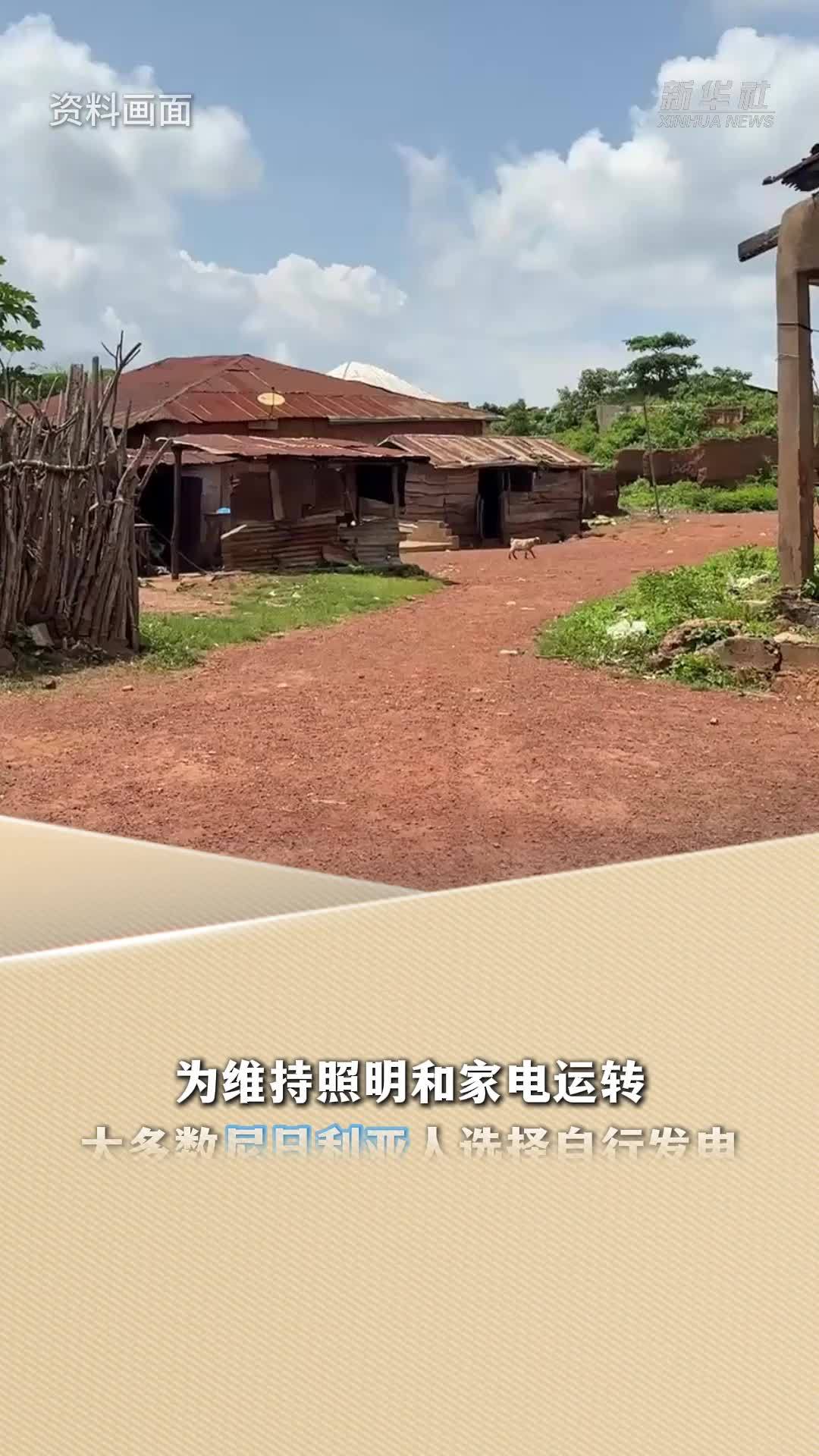 新华读报｜外媒视角：中国光伏板成为尼新潮结婚礼物