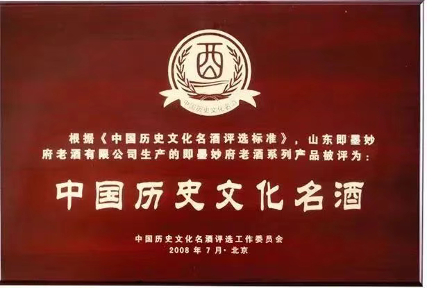 糗糜承古韵 妙府酿春秋——北派黄酒的守正与新生