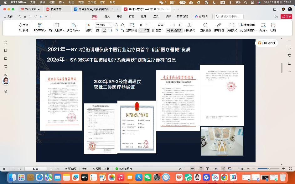 杨育沣带领团队研制出非药物疗法——循经治疗与循经调理机器人