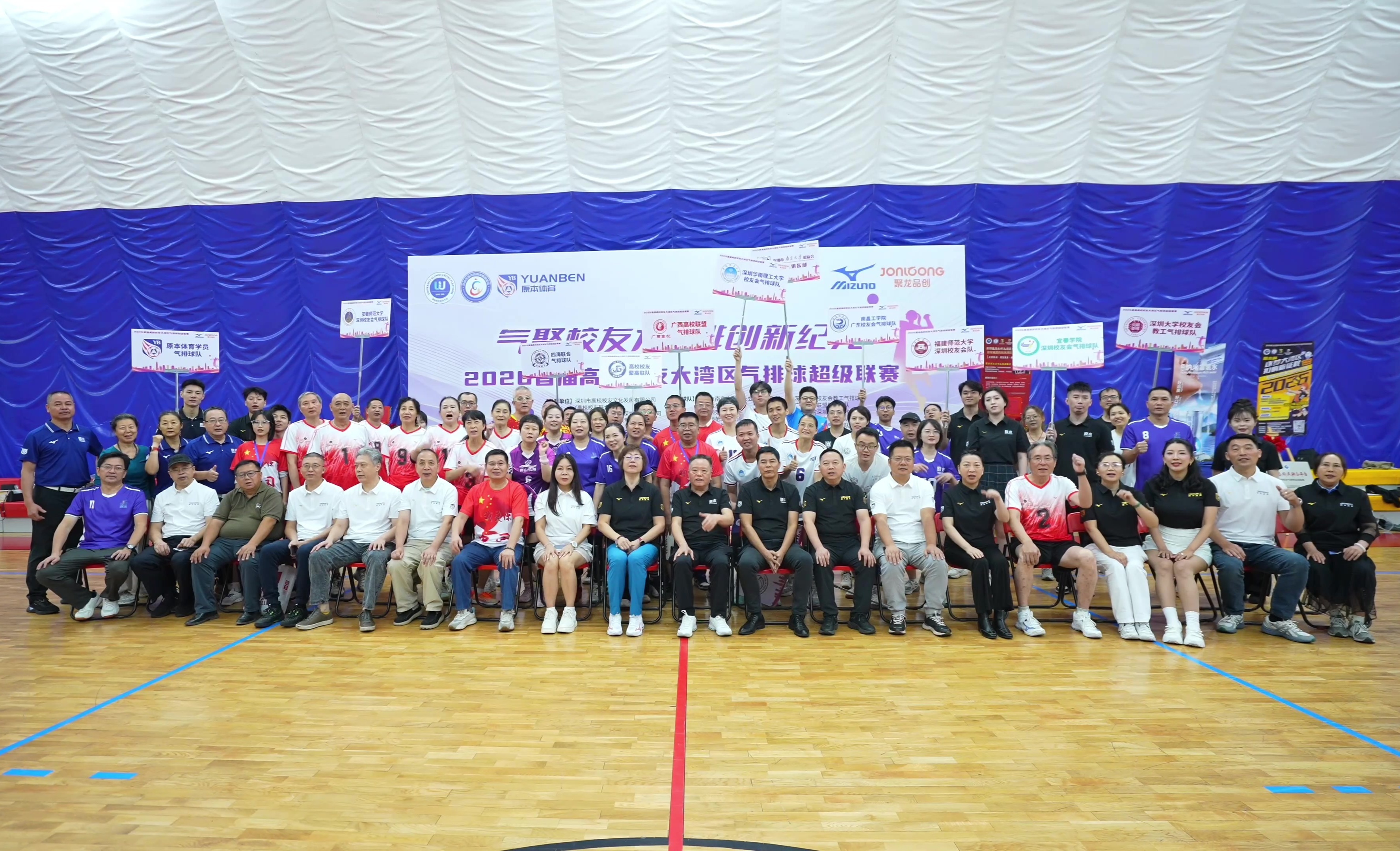气聚校友力 · 排创新纪元｜2026首届高校校友大湾区气排球超级联赛在深圳开幕