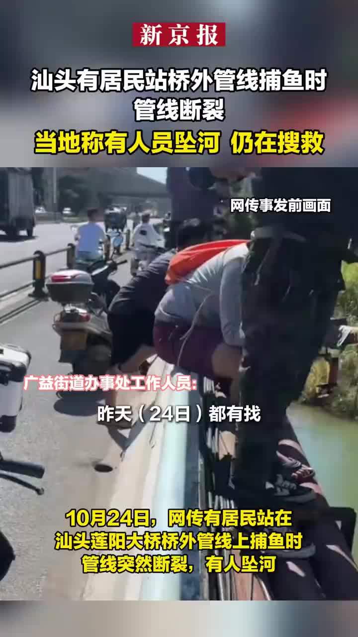 多人翻越围栏钓鱼管线断裂有人落水