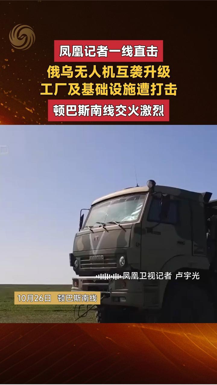 俄乌无人机互袭升级 工厂及基础设施遭打击 顿巴斯南线交火激烈