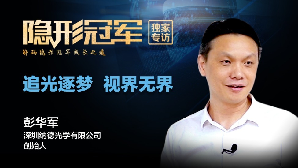纳德光学：XR十年大洗牌，为什么活下来的是“高清派”？