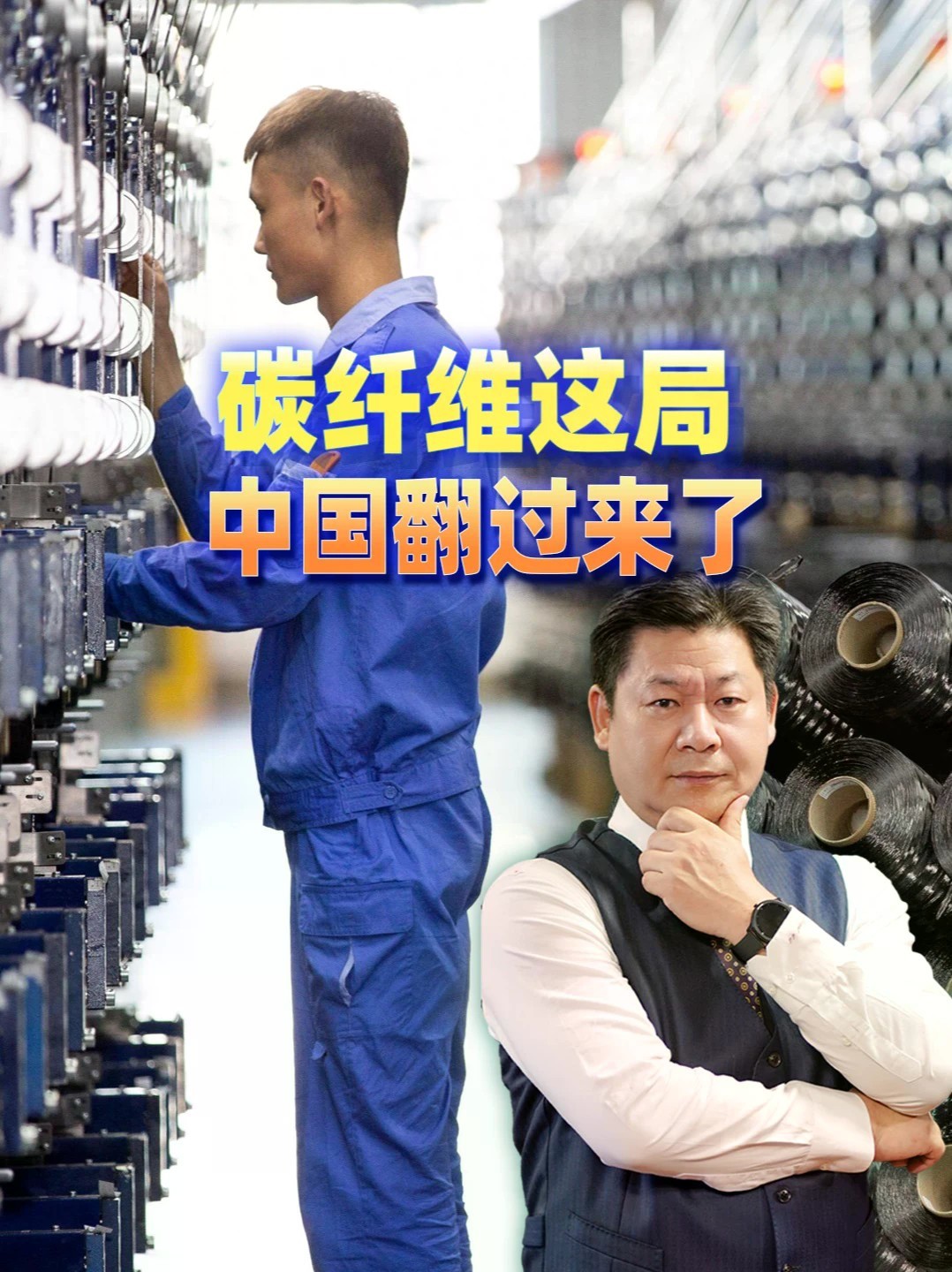 从被禁运到净出口国：T700价格砍掉七成，碳纤维这局我们翻过来了#零基础看懂全球 #全球创作者计划
