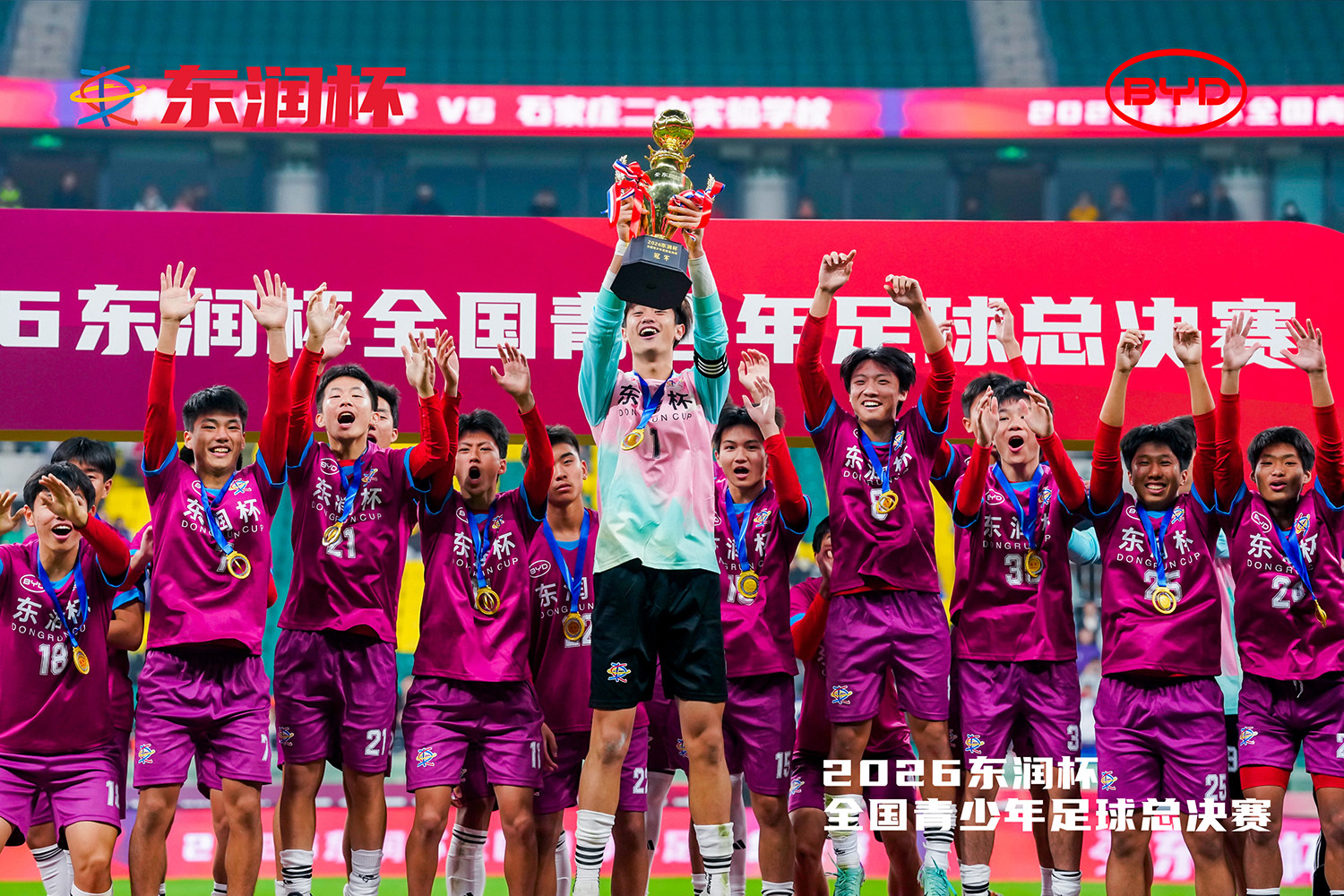 比亚迪的工体之夜：给更多足球少年进入顶级球场的机会