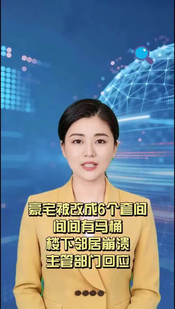 178平方豪宅6个套间每间都有马桶
