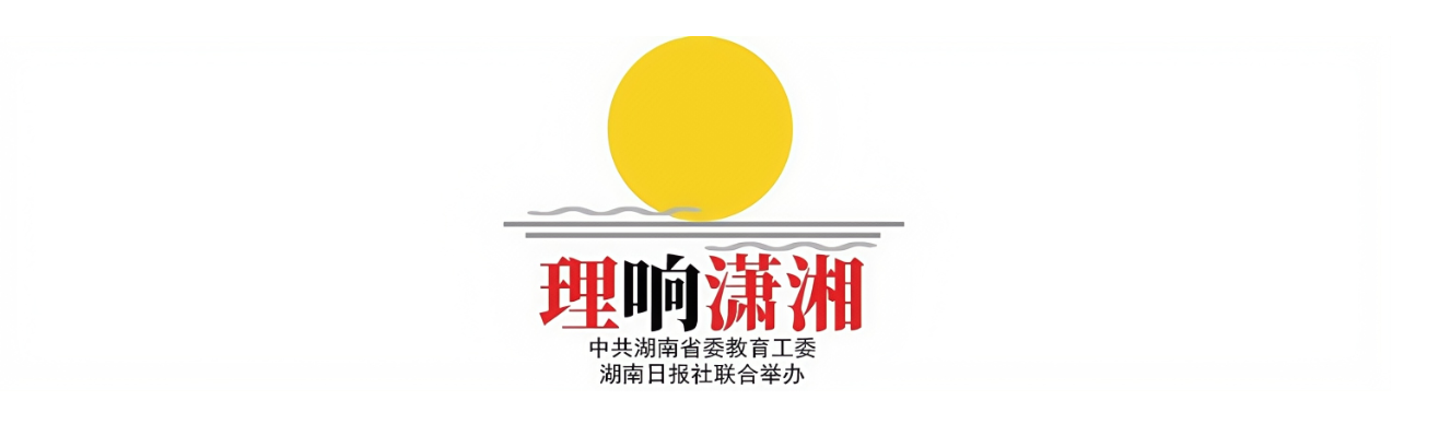 湖南教育“十五五”规划来了！这两张思政名片被点名