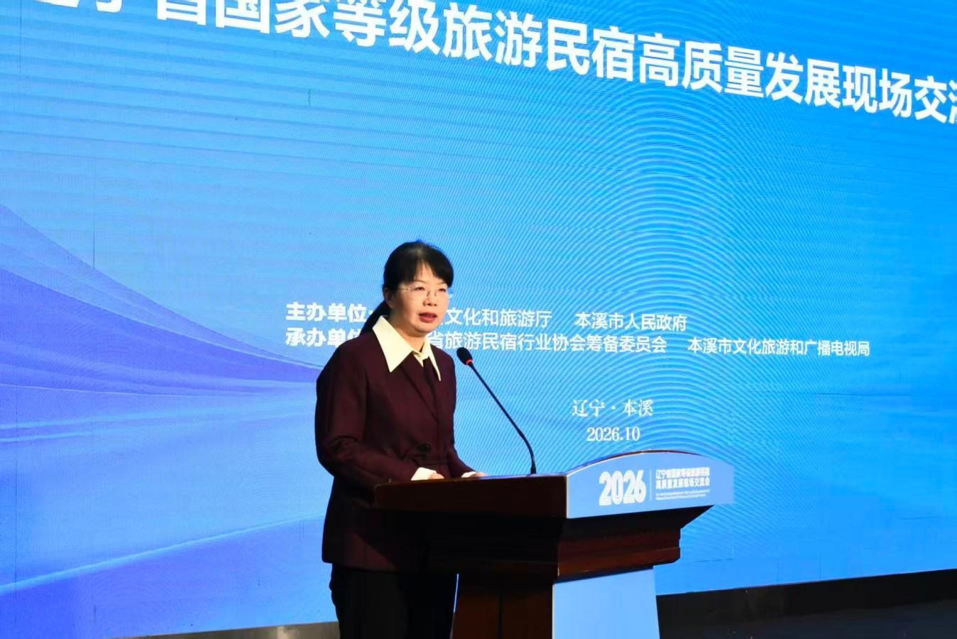 2026年辽宁省国家等级旅游民宿高质量发展现场交流会在本溪举行