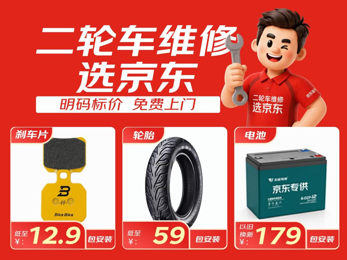 京东汽车11.11“超级服务日”开启:养车保养买一送一、二轮车维修免费上门