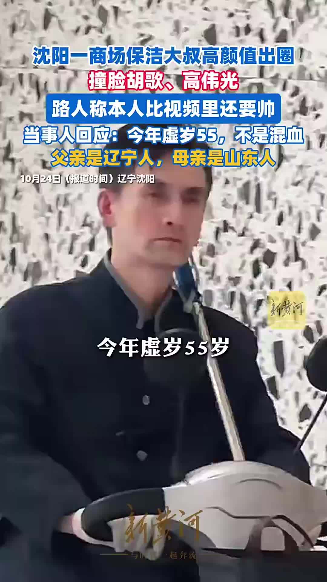 撞脸胡歌、高伟光，商场保洁大叔高颜值出圈！路人称比视频里还要帅