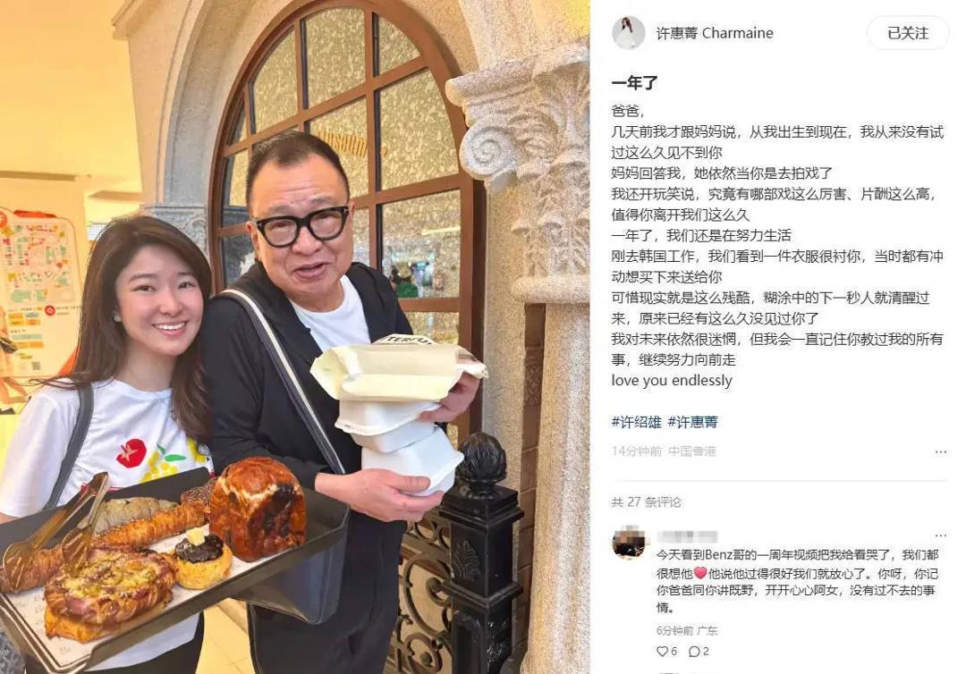 许绍雄女儿悼念父亲去世一周年：我从来没有试过这么久见不到你