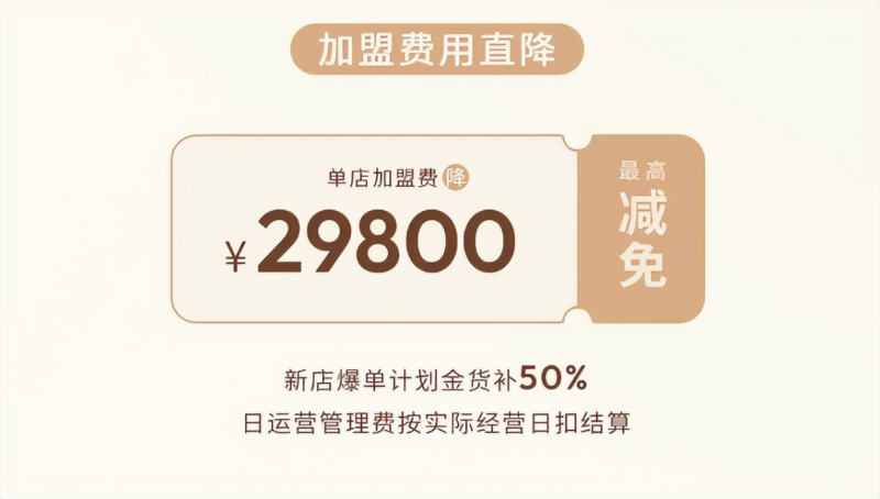 ▲爷爷不泡茶加盟政策