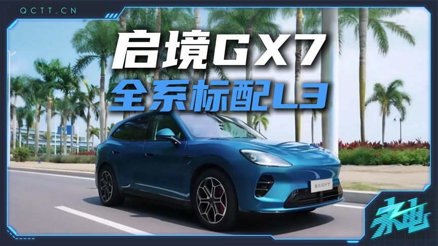 万钢驻足的启境展车，藏着2027年L3国标的答案