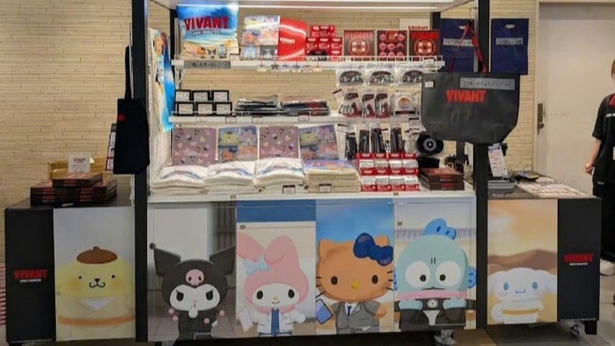 Image accompanying 与抹黑中国日剧联名，三丽鸥在日本官网致歉, from 凤凰网