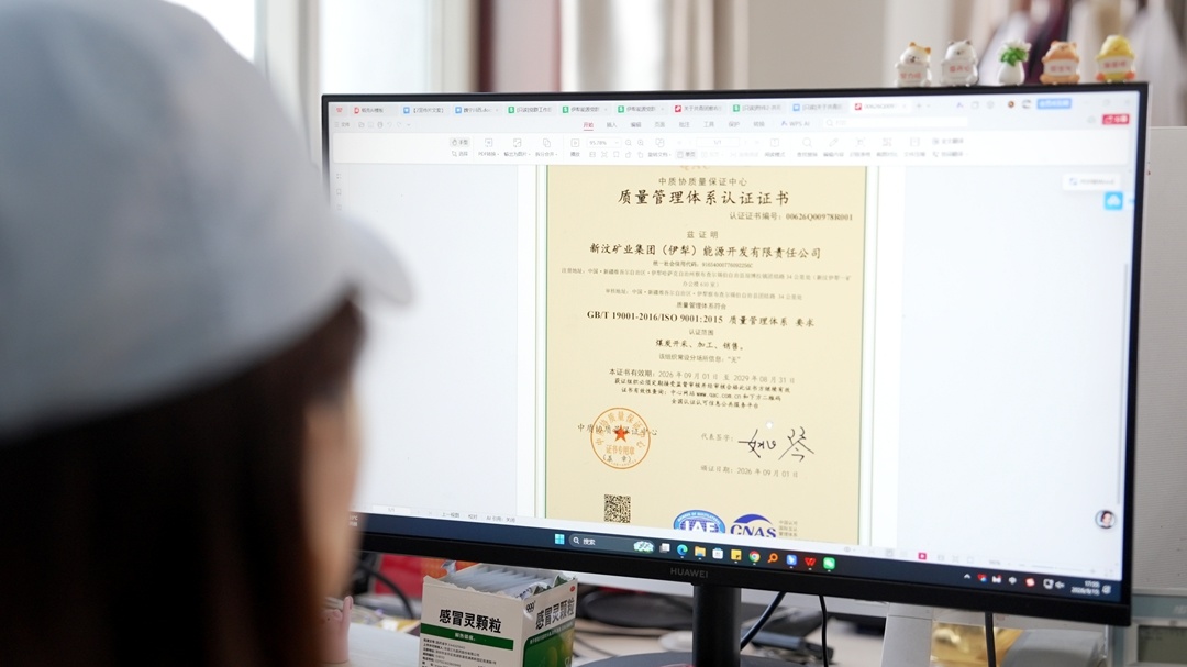 山东能源集团伊犁能源:顺利通过中质协全面一体化管理体系认证