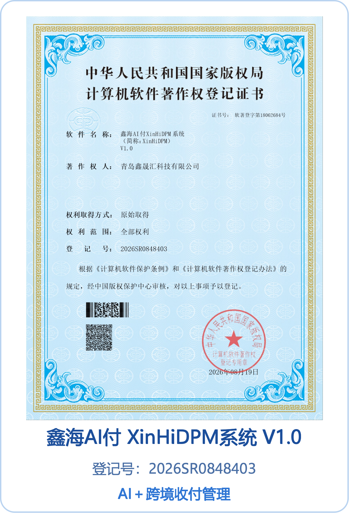 双软著同日获批 海尔鑫海汇数科AI知识产权建设取得新突破