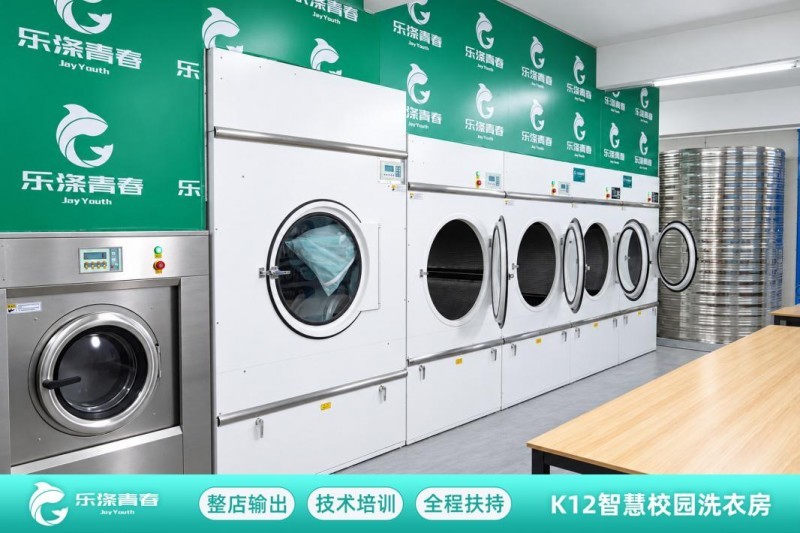 (乐涤青春建设校园洗衣房,邀约合作)