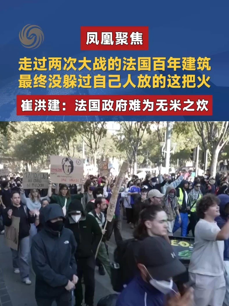 法国的街头彻底乱了，谁都未曾料到，一群小小学生的抗议之火可以燎原整个法国。随着法国街头动乱升级，从巴黎到马赛，从里昂到利摩日，谁也没能逃过这场劫难，愤怒的民众涌上街头：抗议、打砸、纵火。利摩日市政厅