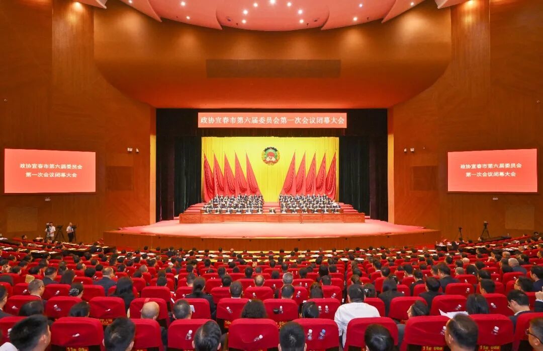10月28日下午，政协宜春市第六届委员会第一次会议圆满完成各项议程，在宜春文化艺术中心大剧院闭幕。